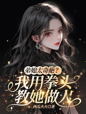 弟媳是指什么意思